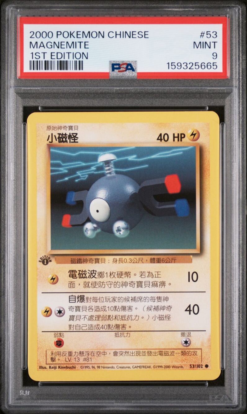 PSA 9 MINT Magnemite 1st Edition 53/102 Pokémon 2000 Chinese Base Set Graded